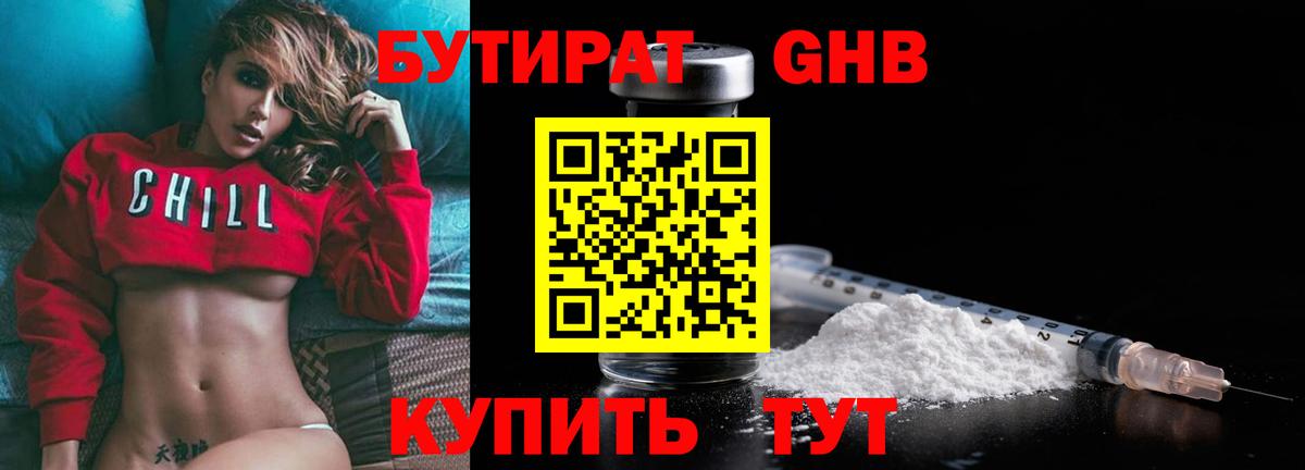 Бутират оксибутират  Вход с VPN  Ангарск 