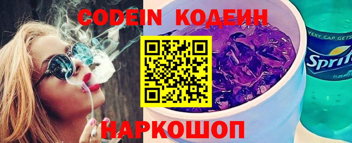 Ангарск  Кодеиновый сироп Lean напиток Lean (лин)  Кодеин напиток Lean (лин)  Вход с VPN 