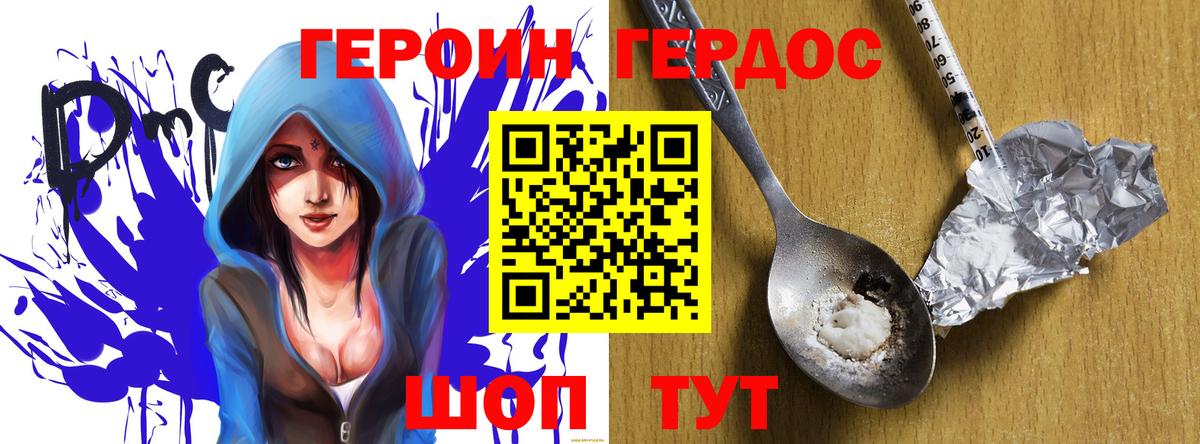 Героин VHQ Ангарск