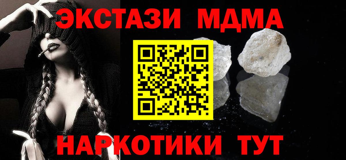 МДМА  Вход с VPN  Ангарск  МДМА молли 
