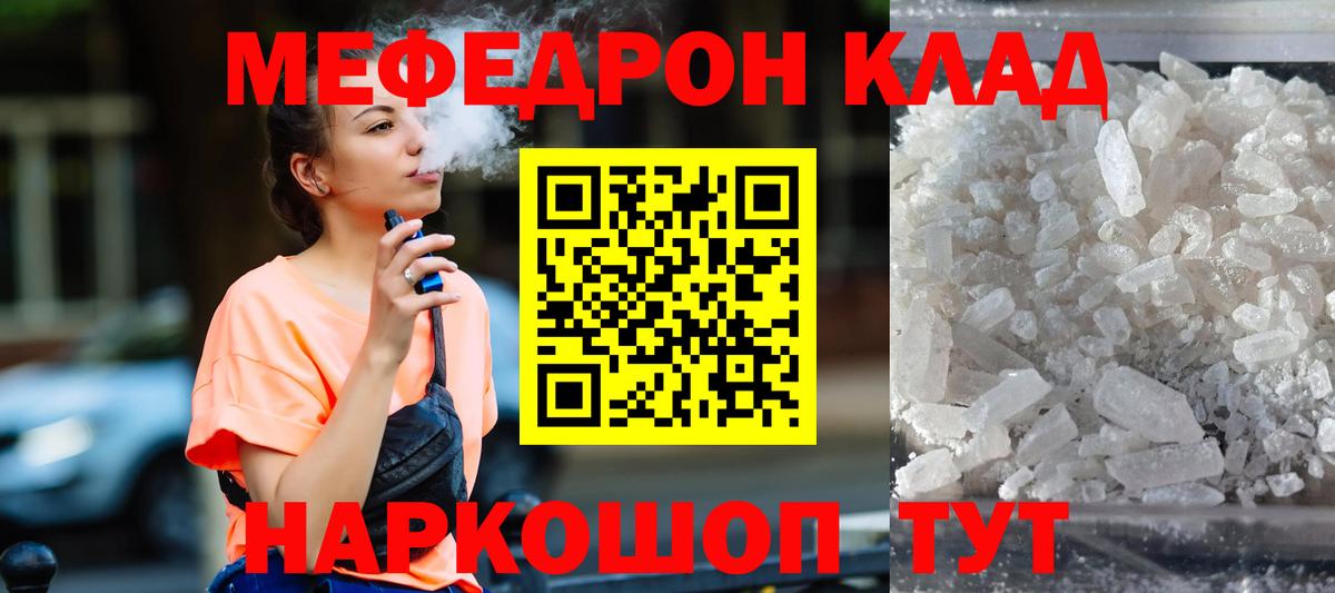 МЯУ-МЯУ мяу мяу  МЯУ-МЯУ мука  Вход с VPN  Меф  закладка  Ангарск 
