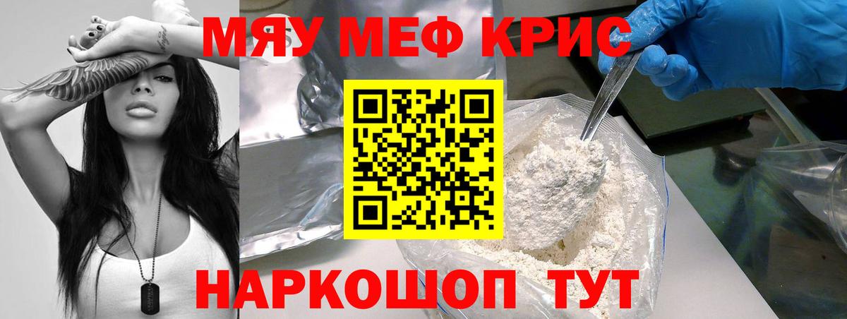 Меф кристаллы Ангарск