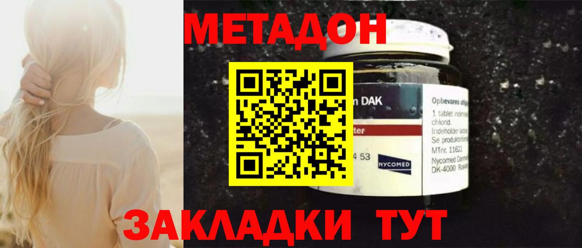 мега ссылки  Метадон белоснежный  Метадон белоснежный  Вход с VPN  Ангарск 