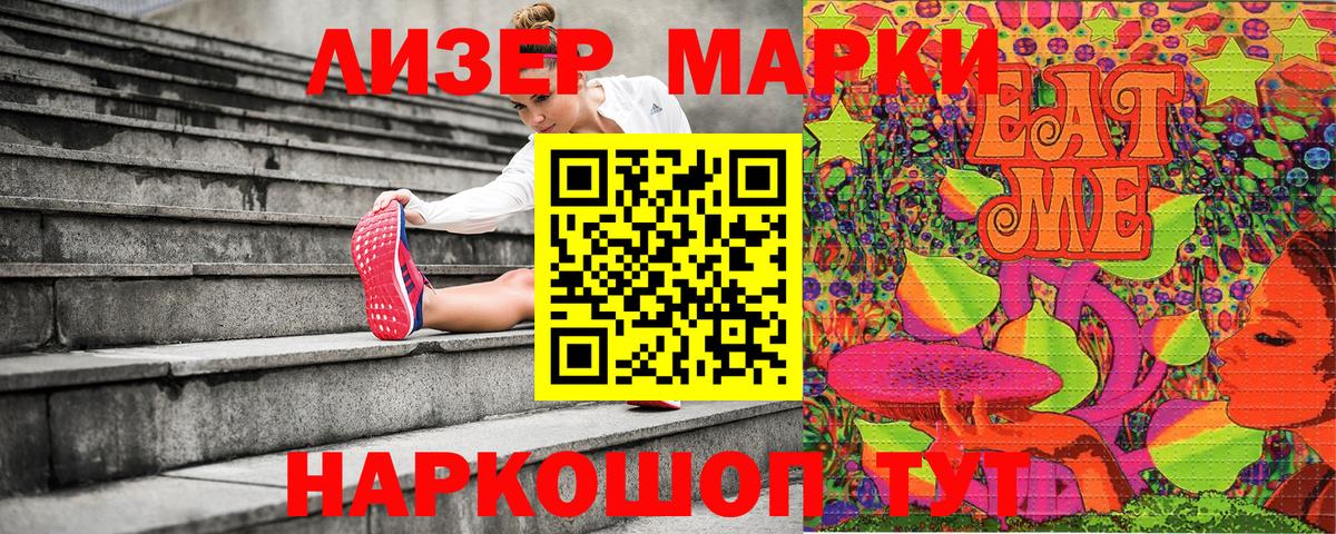 Марки 25I-NBOMe 1,5мг Ангарск